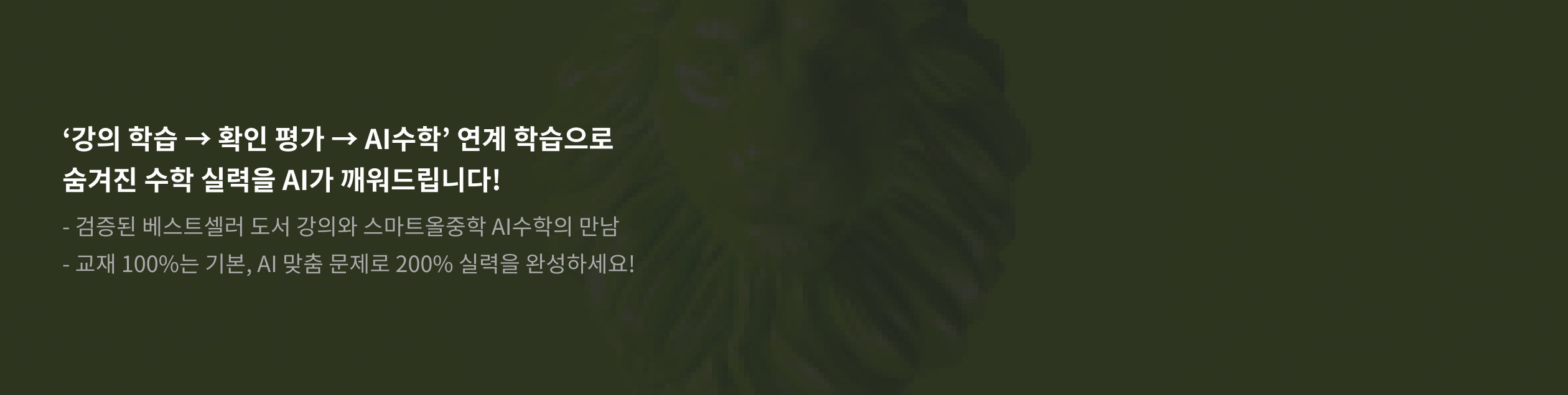 PC 수학 배경이미지