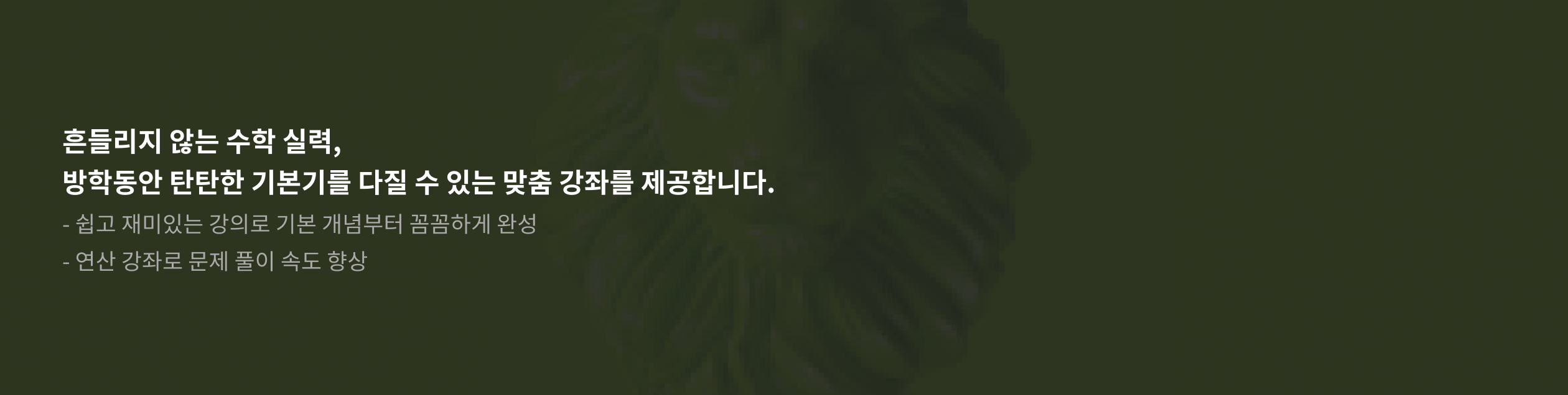 PC 수학 배경이미지