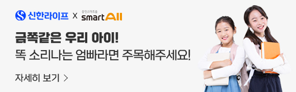 [신한라이프X웅진스마트올] 5월 가정의달 이벤트