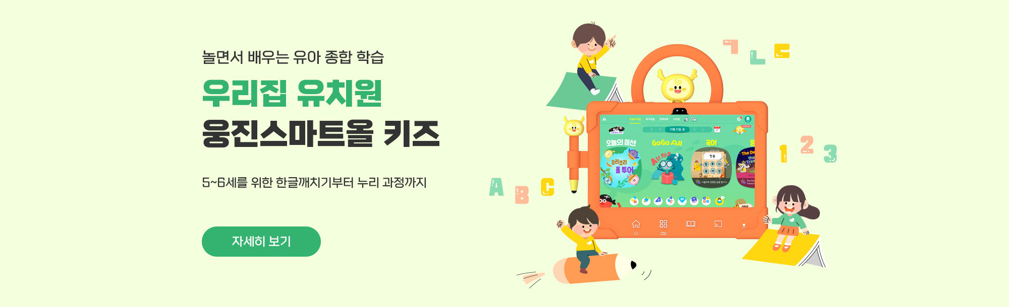 스마트올 키즈 5~6세 오픈!