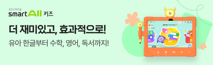 [스마트올] 24.12월 성수기 캠페인_1등 스마트올로 공부를 더 즐겁게!_키즈