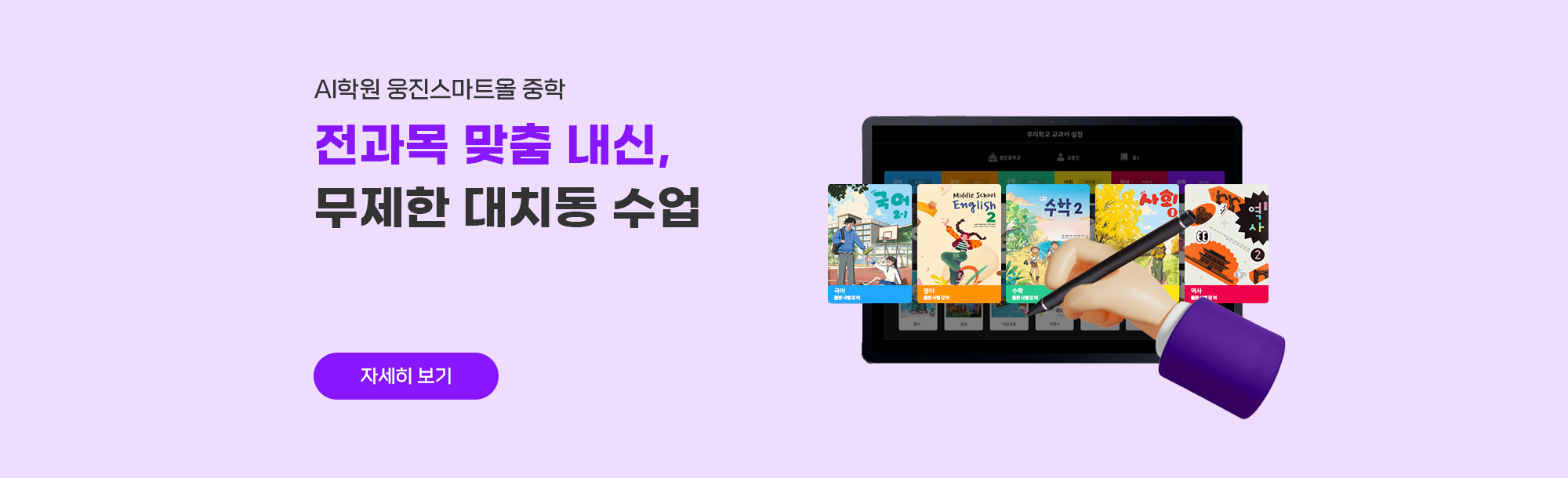 전과목 맞춤 내신, 대치동 수업 무제한으로 스마트올 중학