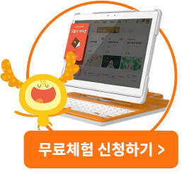 웅진스마트올 무료체험 신청폼 이동
