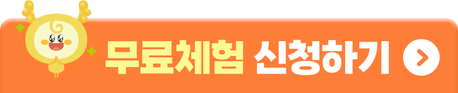 무료체험 신청하기