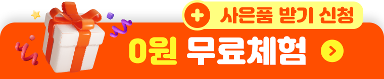 웅진스마트올 무료체험 신청폼 이동